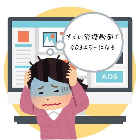 PCの管理画面がまた壊れてしまった